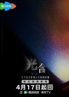 光合计划第二季(全集)