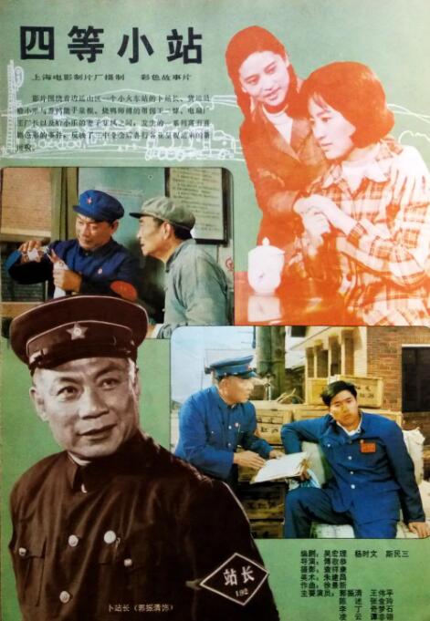 四等小站(全集)