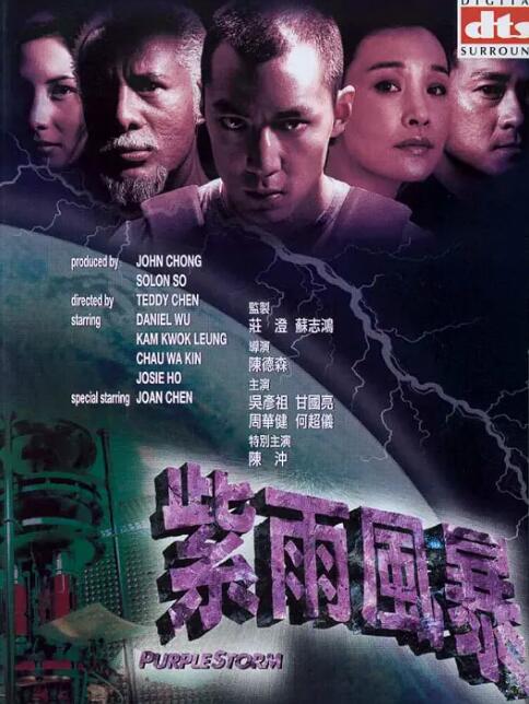 紫雨风暴(全集)