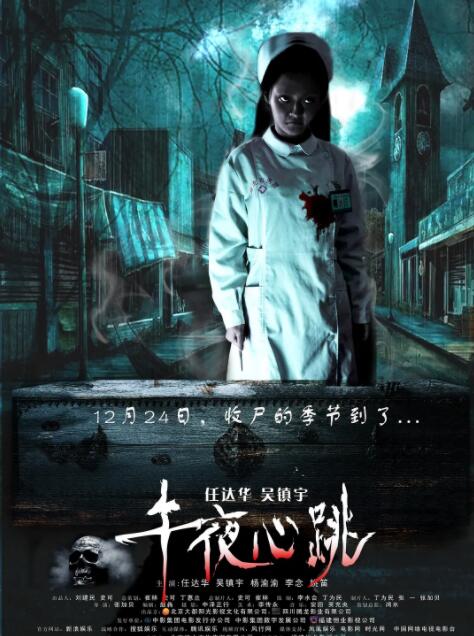 午夜心跳(全集)