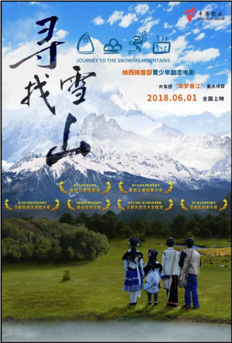 寻找雪山(全集)