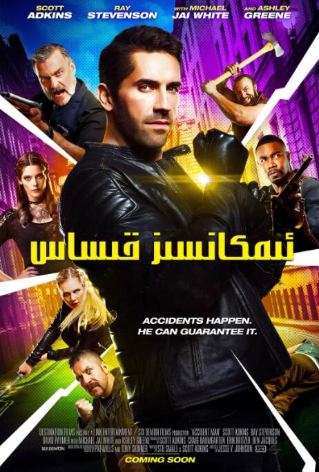 意外杀手(全集)