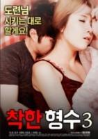 善良的嫂子3(全集)