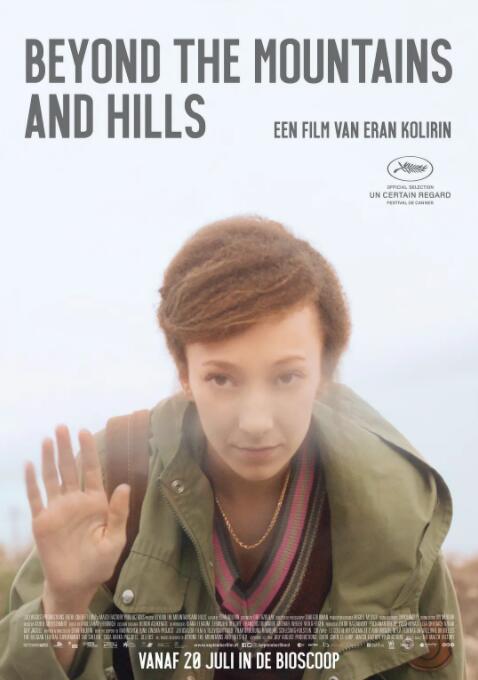 山丘之外(全集)