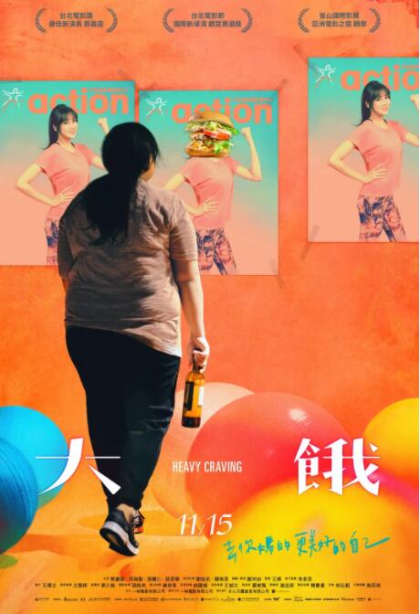 大饿(全集)