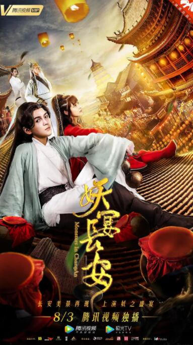 妖宴长安(全集)