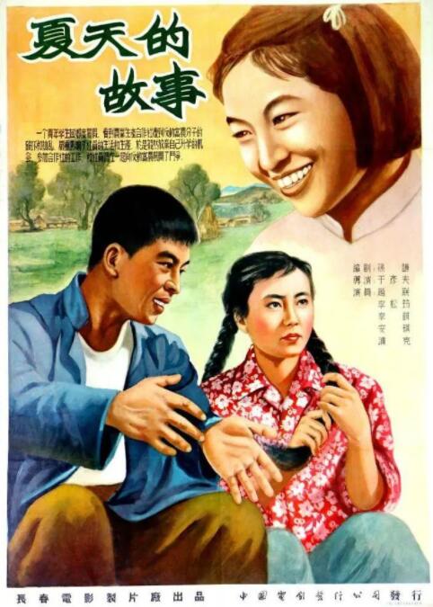 夏天的故事(全集)