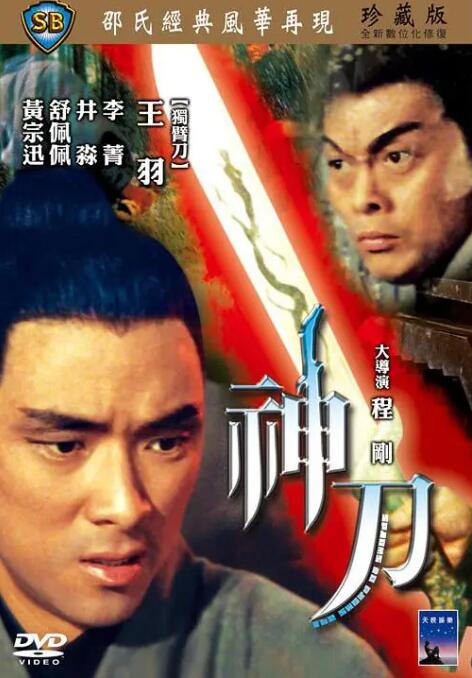 神刀(全集)