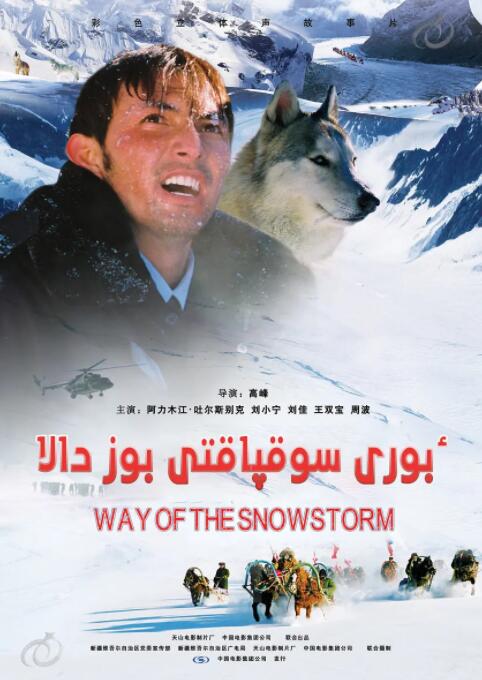 风雪狼道(全集)