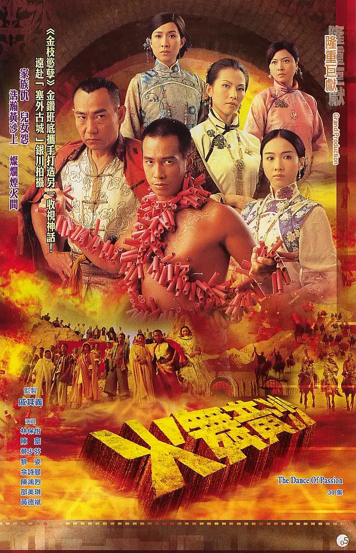 火舞黄沙国语(全集)