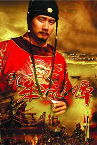 朱元璋2006(全集)