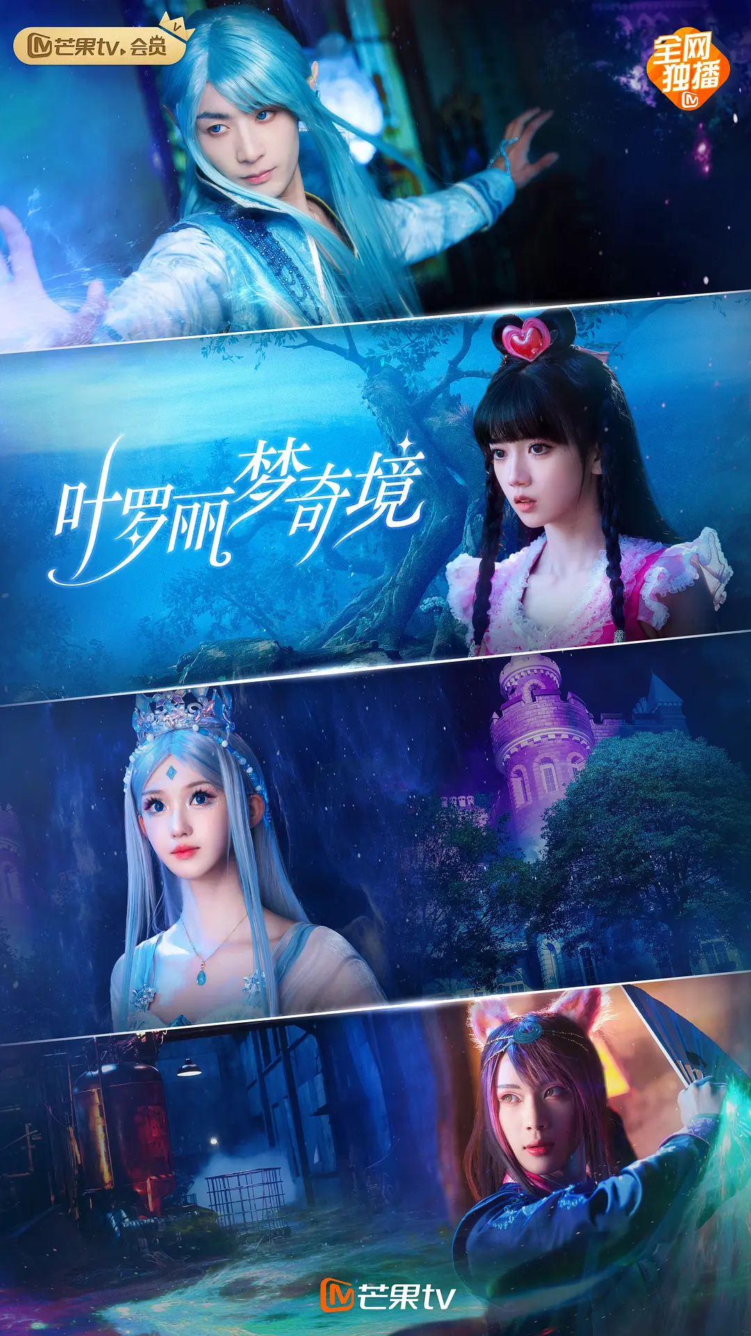 叶罗丽梦奇境(全集)
