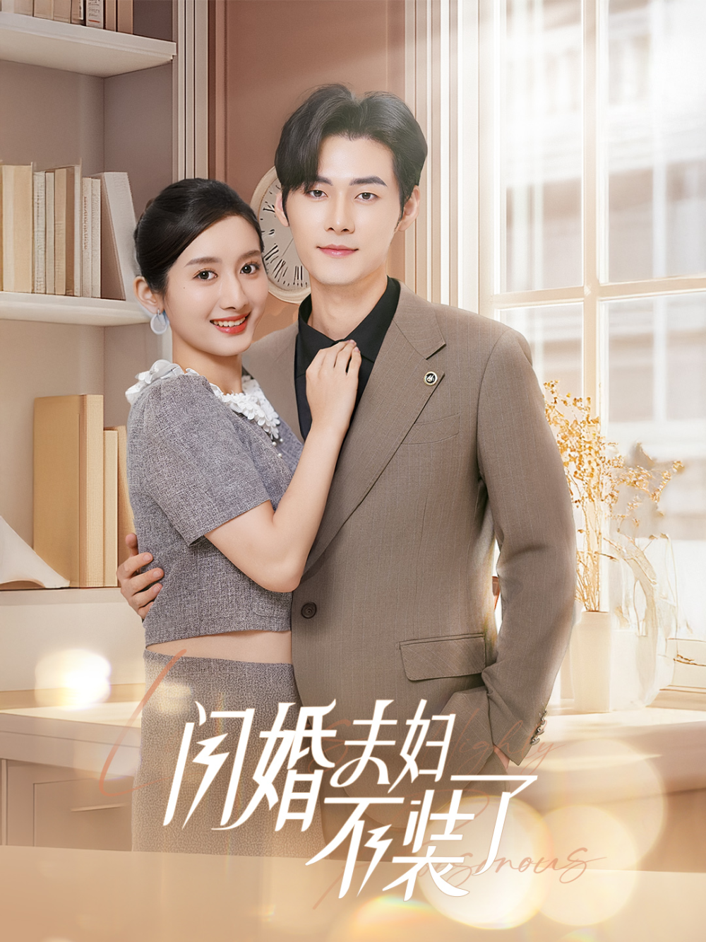 分手后回归豪门当千金(全集)