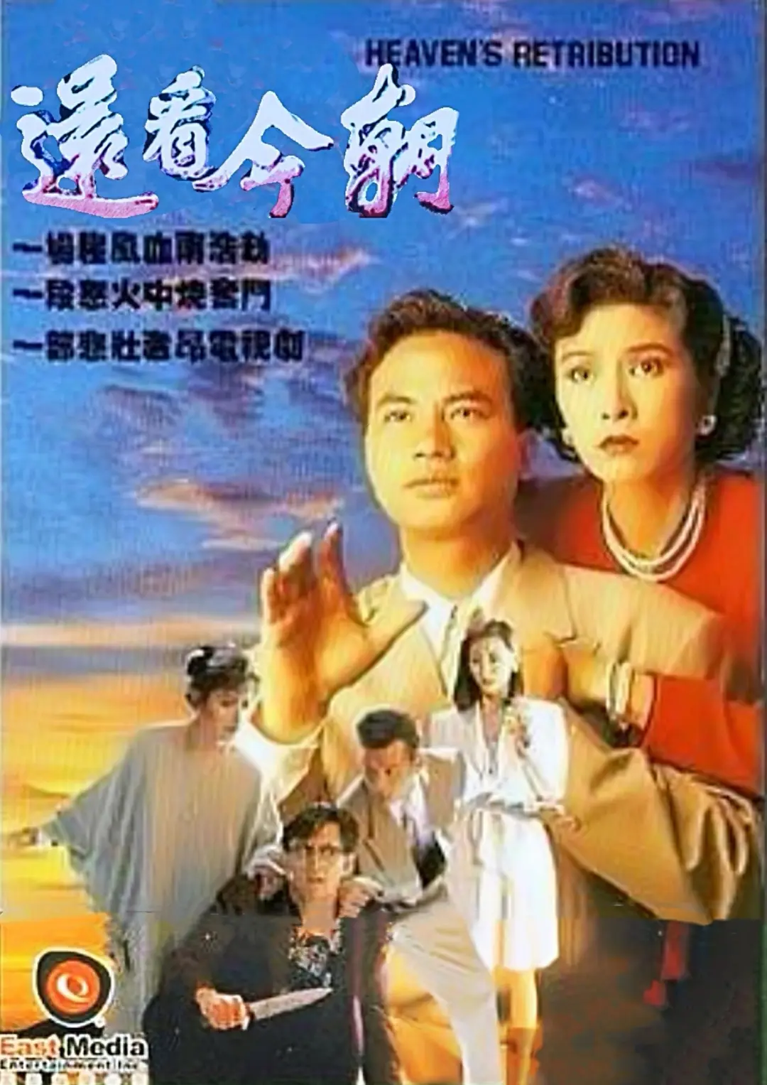 还看今朝1990(全集)