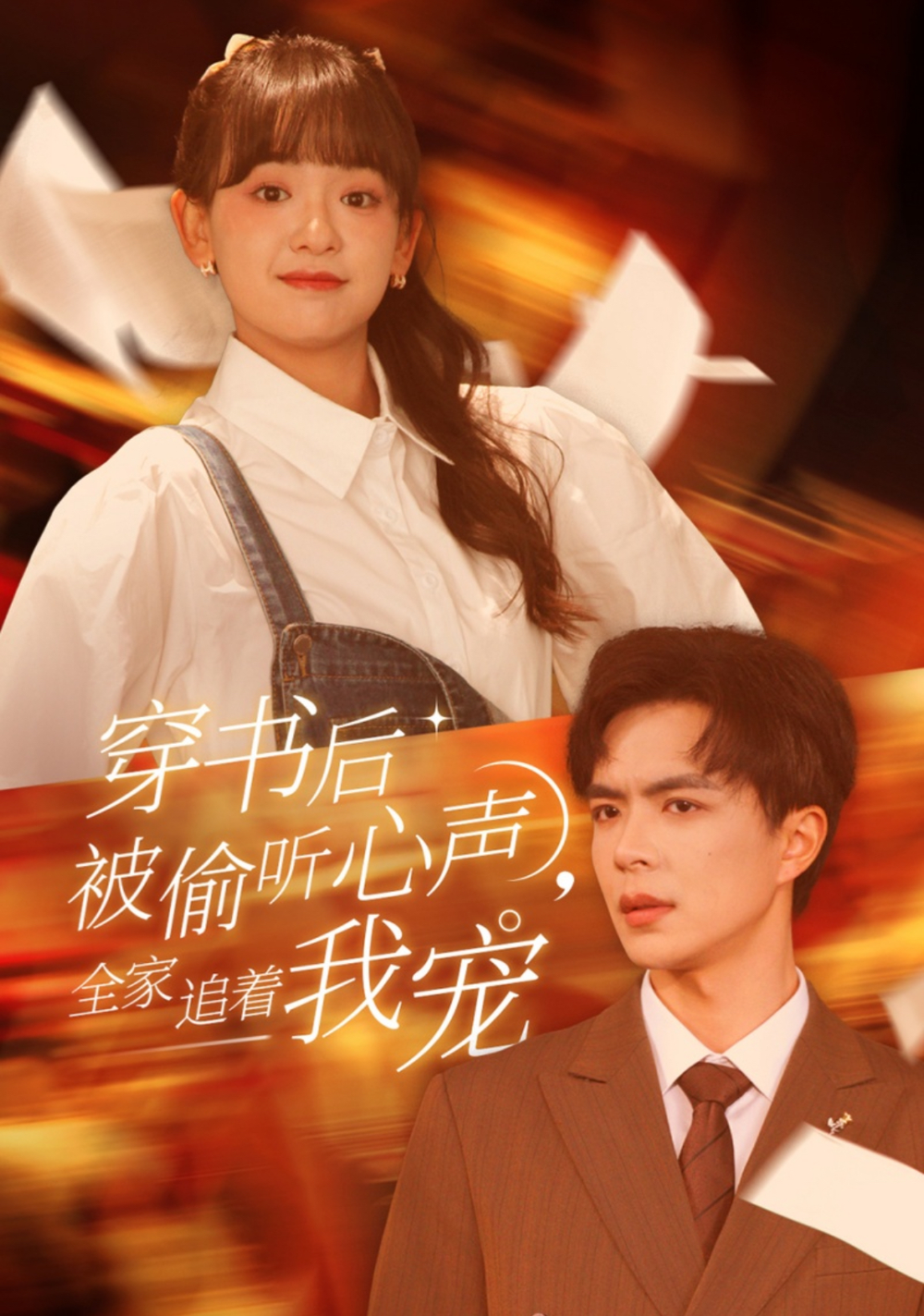 穿书后被偷听心声全家追着我宠(全集)