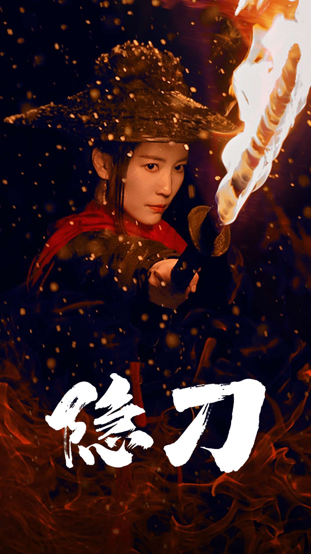 隐刀&血隐江湖(全集)