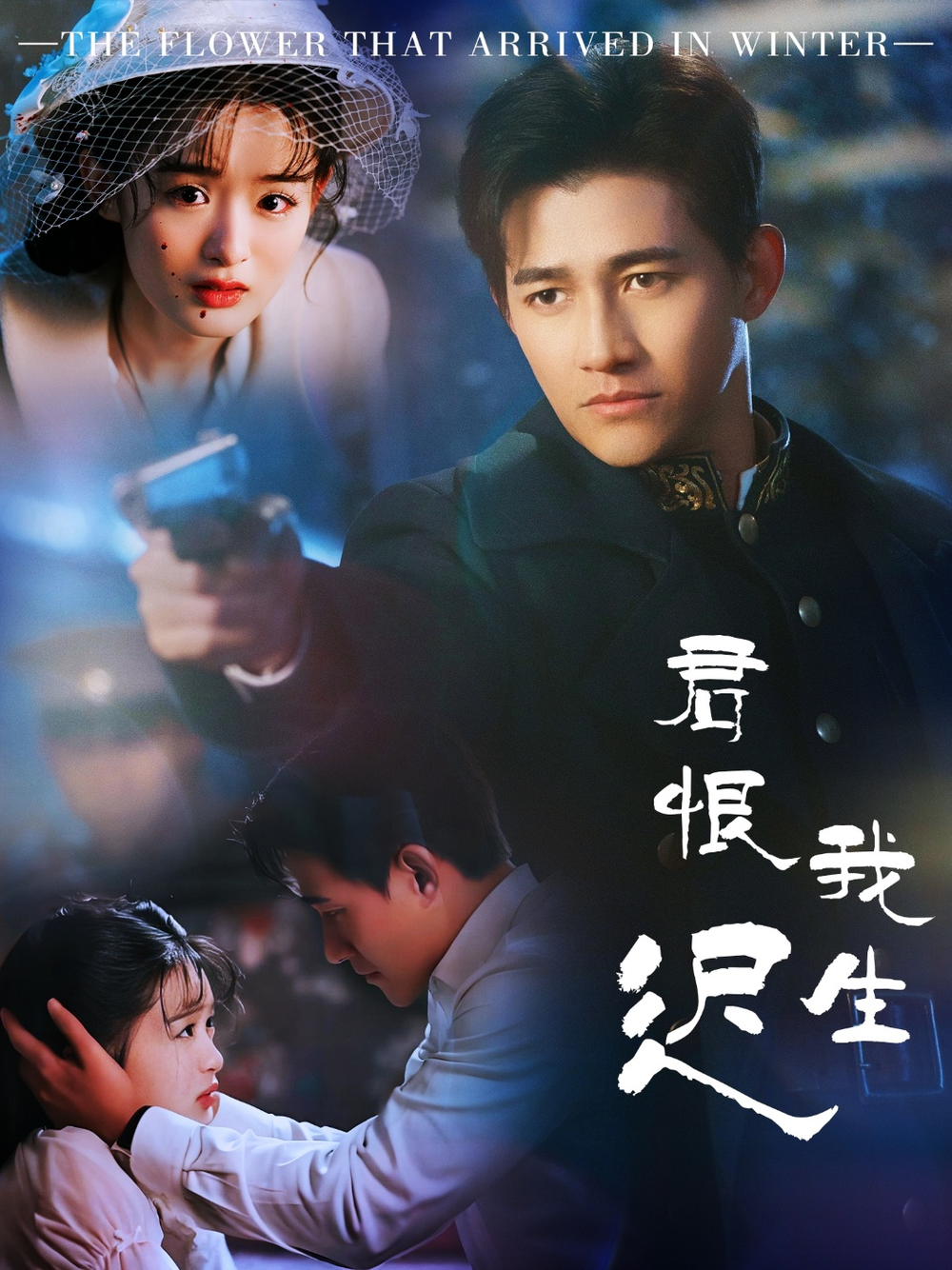 君恨我生迟＆司令府就是我的家(全集)