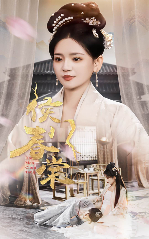 侯门春棠&侯门惊华(全集)