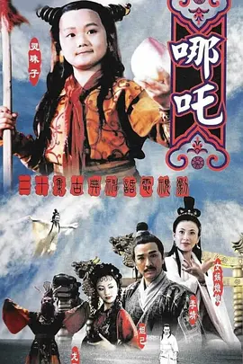莲花童子哪吒(全集)