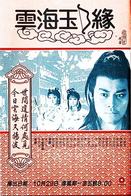 云海玉弓缘1984(全集)