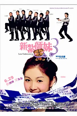 新扎师妹3 粤语中字