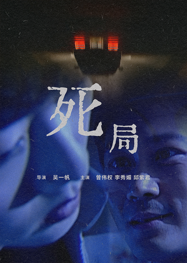 死局2000