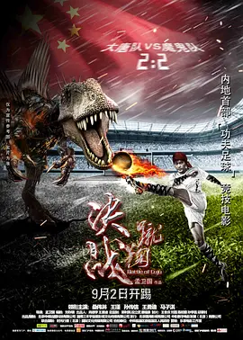 蹴鞠2016