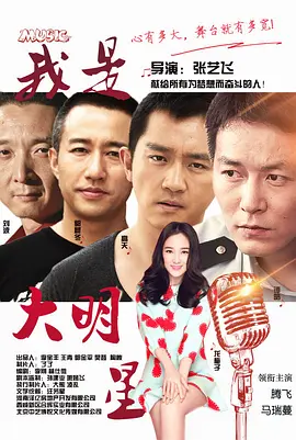 我是大明星2015