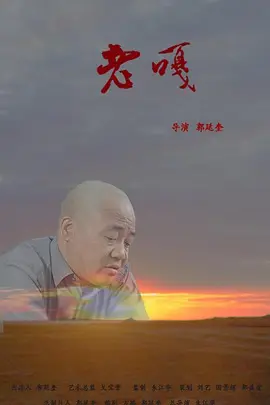 老嘎2019