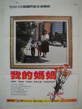 我的妈妈1983