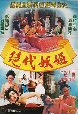 封神演义1987