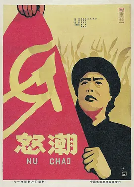 怒潮1963