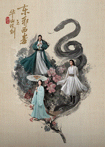 华山论剑·东邪西毒(全集)