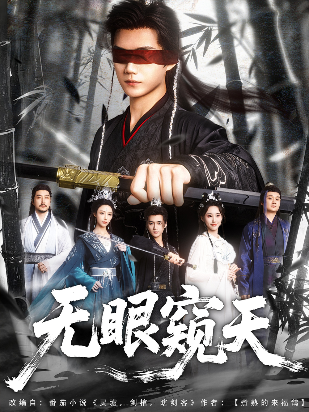 天眼窥天 第01集