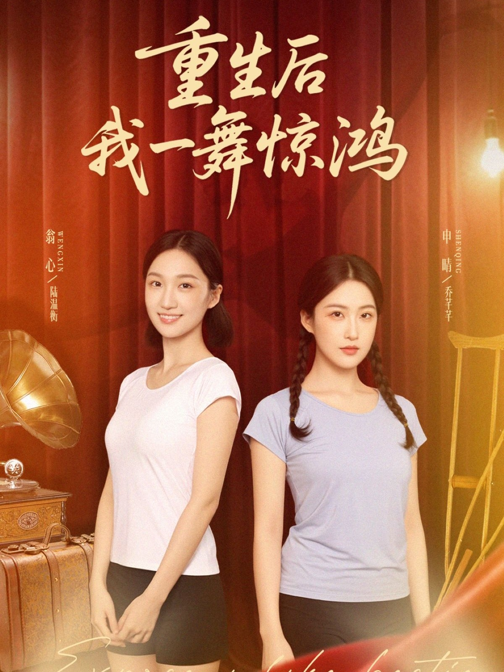 觉醒当天打脸偷我舞蹈动作的闺蜜＆重生后我一舞惊鸿 第54集