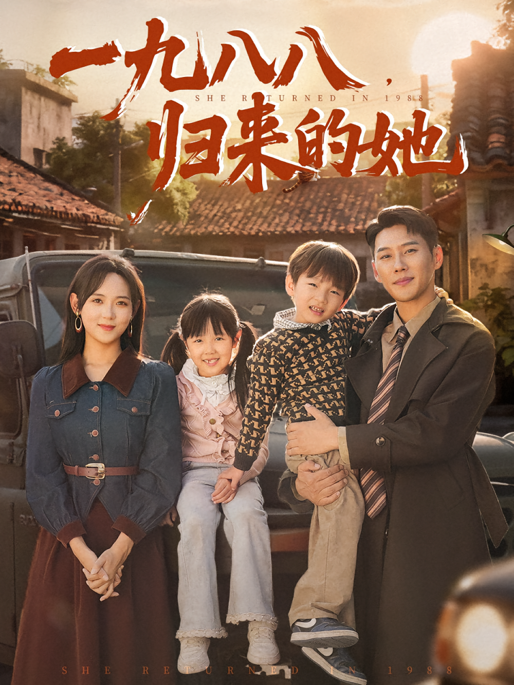 一九八八，归来的她&一九八八归来的她 第27集