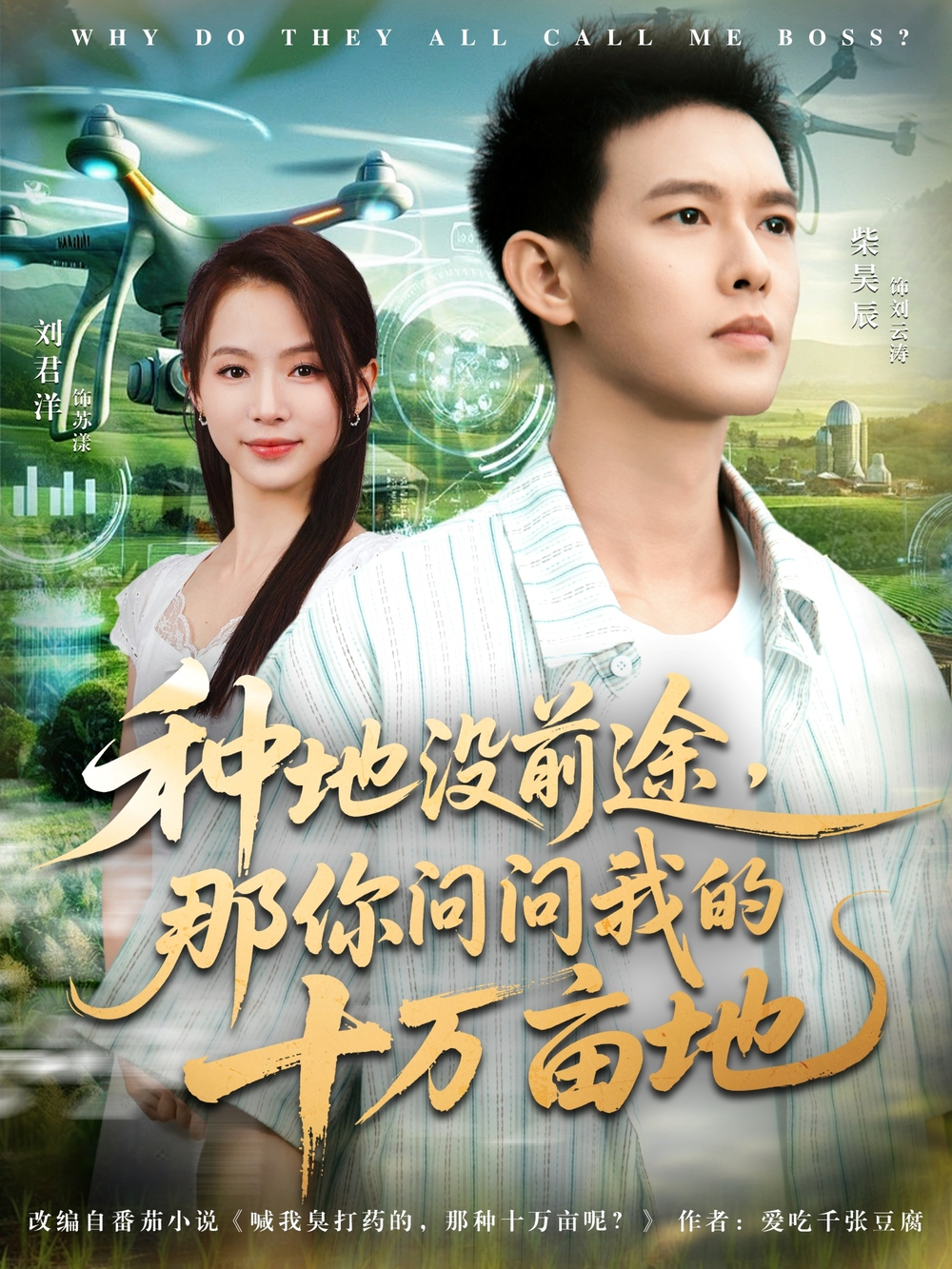 我就种个地怎么就无敌了&种地没前途那你问问我的十万亩地 第61集