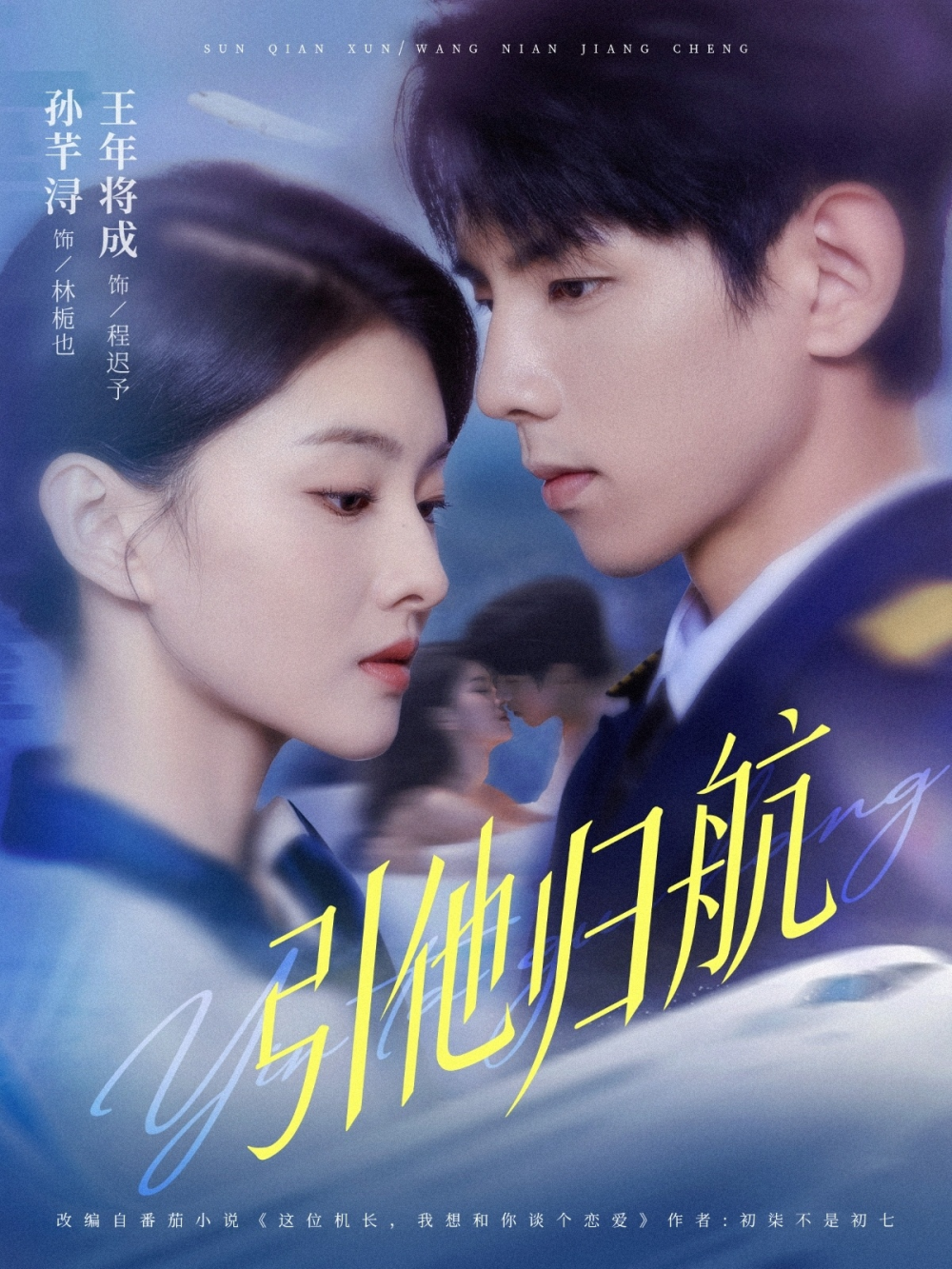 引他归航 第02集