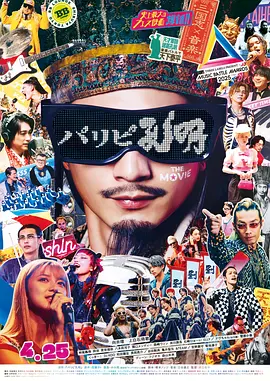 派对浪客孔明 THE MOVIE