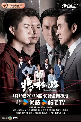 非常检控观粤语 第03集