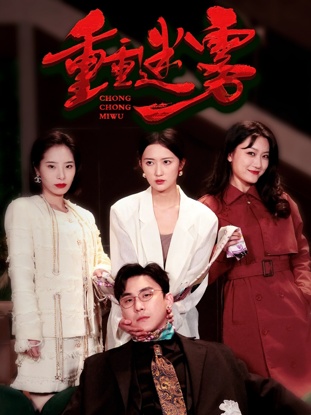 重重迷雾＆漂白(全集)