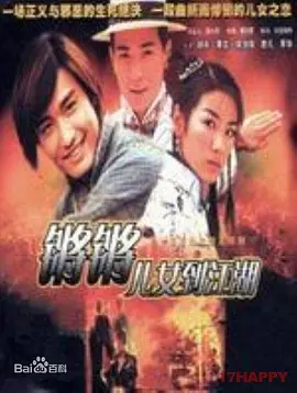 锵锵儿女到江湖粤语(全集)