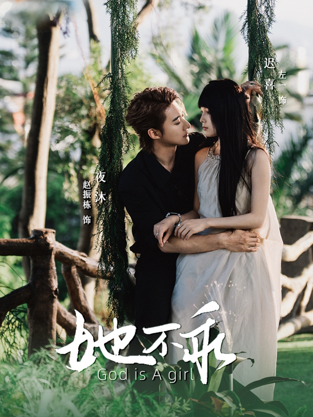 她不乖未(全集)