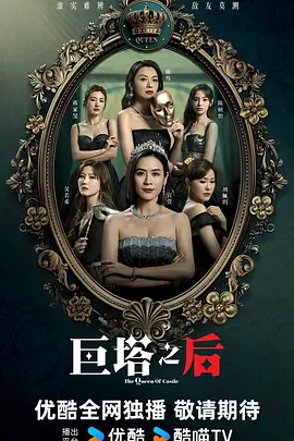 巨塔之后粤语(全集)