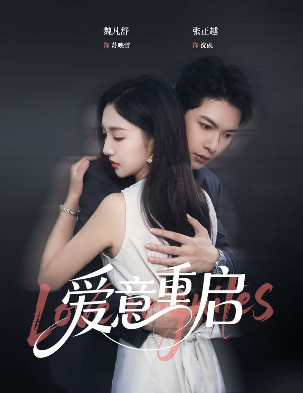 心跳漏拍&爱意重启(全集)