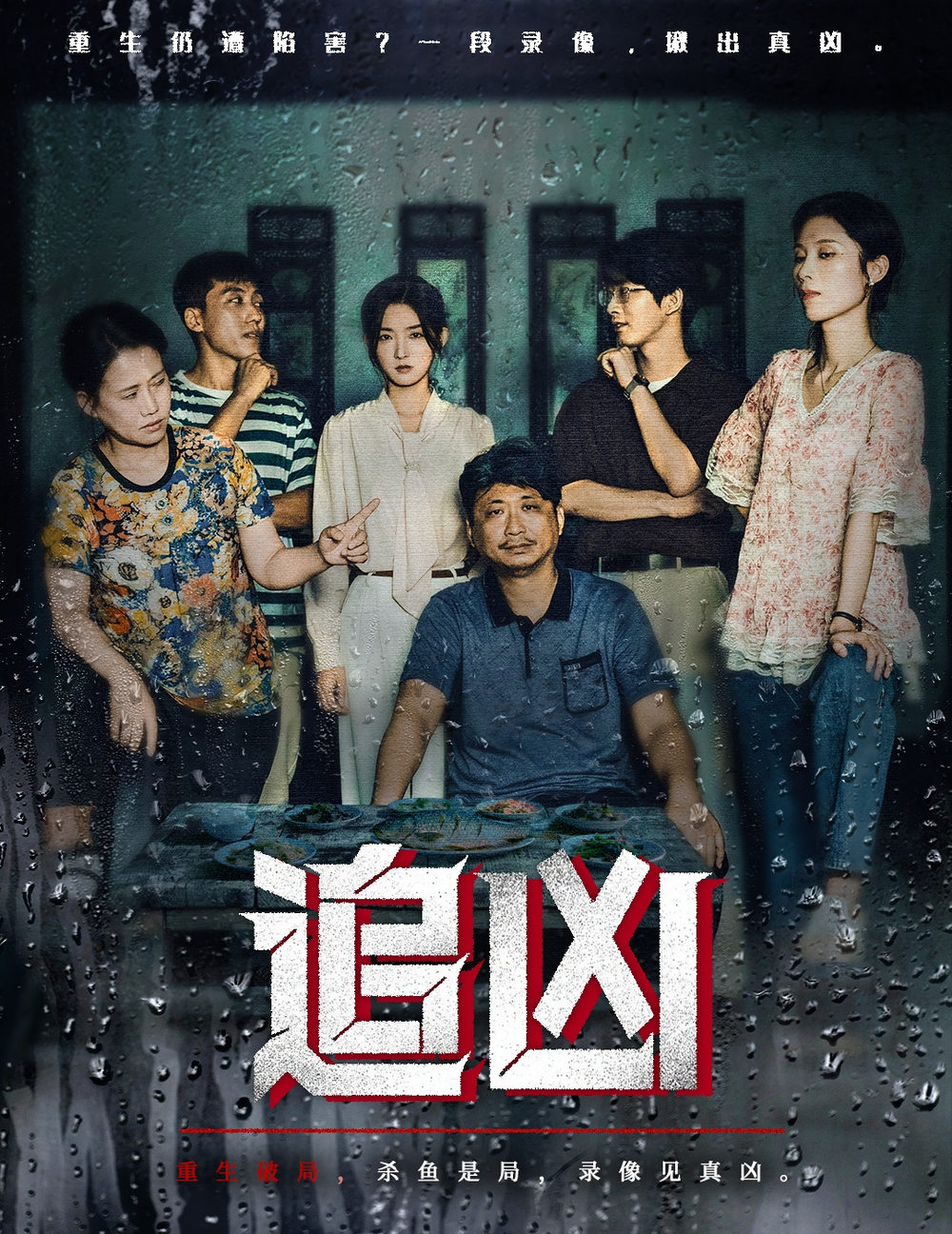 追凶短剧(全集)