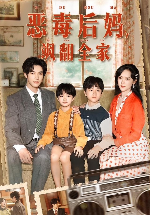 穿成豪门反派崽崽的恶毒后妈&恶毒后妈飒翻全家(全集)