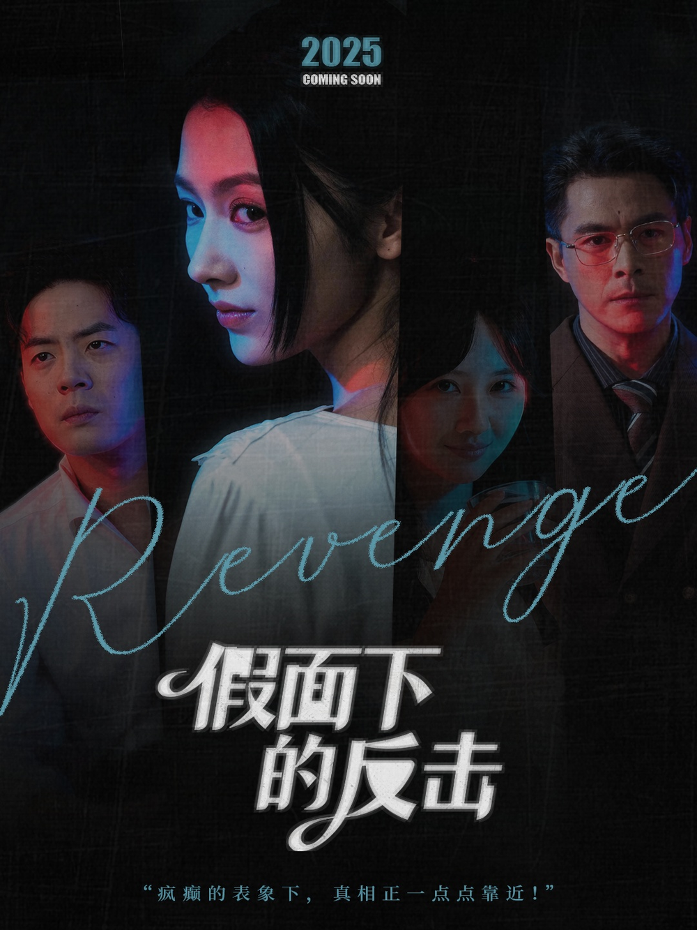 假面下的反击＆她的伪装战书(全集)