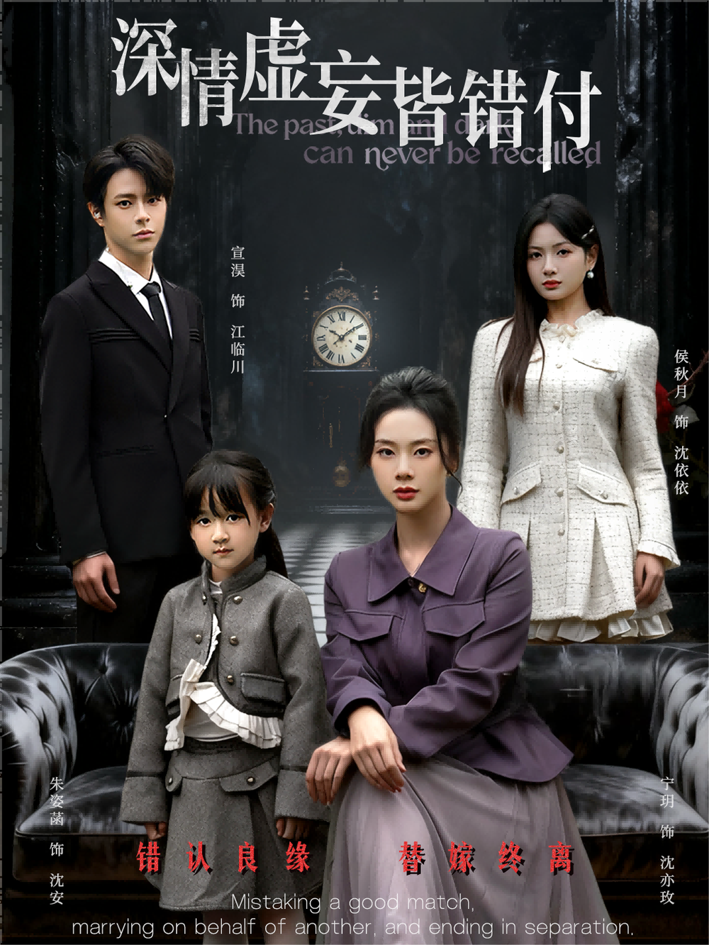 深情虚妄皆错付＆往事暗沉不可追(全集)