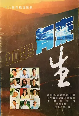 如果有来生1998(全集)